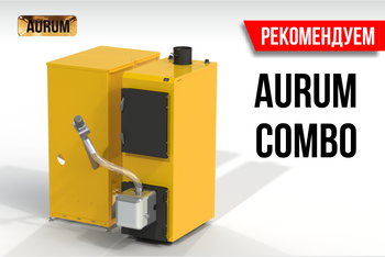Пеллетный котел Aurum combo